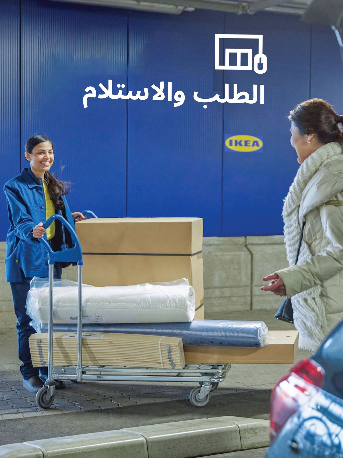 الطلب و الاستلام